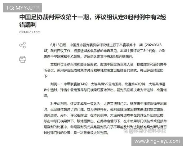 判罚揭秘：什么情况下进球会被判无效？