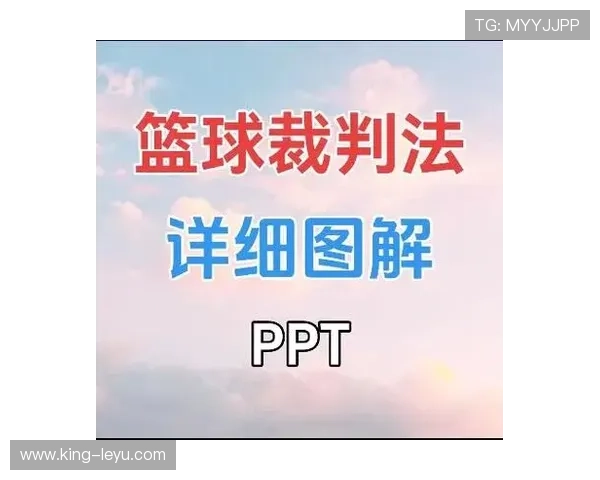 如何理解篮球判罚优先级规则的定义及具体判定流程