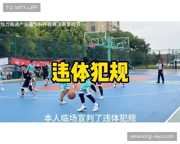 篮球比赛中违体犯规如何判定？规则依据与处罚解析